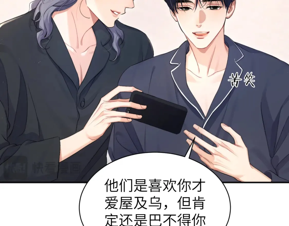 完结篇 这辈子都不会再让你离开 第55页
