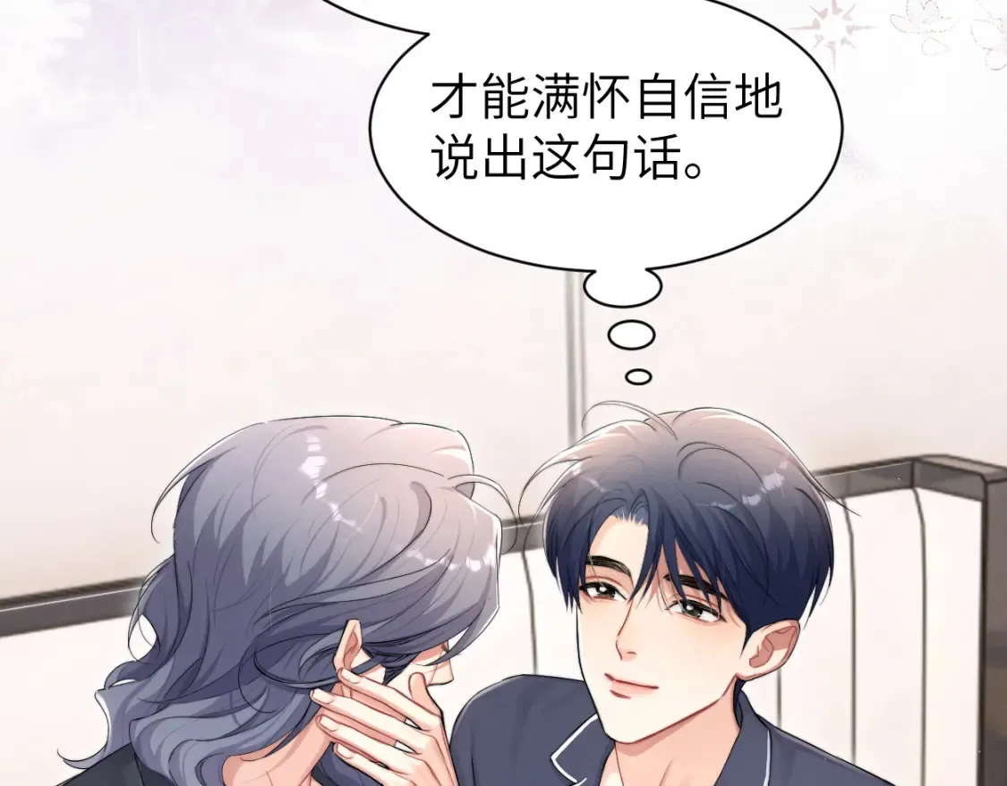 完结篇 这辈子都不会再让你离开 第68页