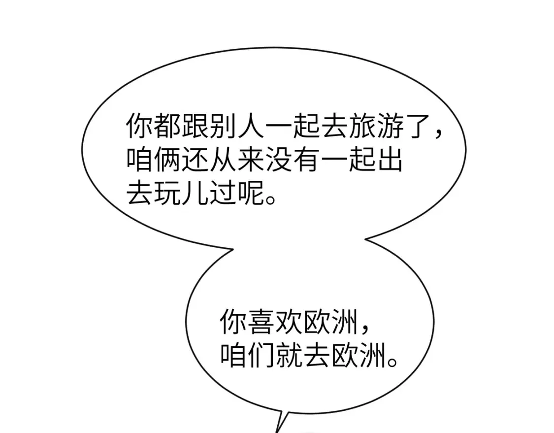 完结篇 这辈子都不会再让你离开 第72页