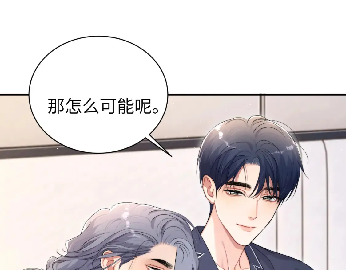 完结篇 这辈子都不会再让你离开 第79页