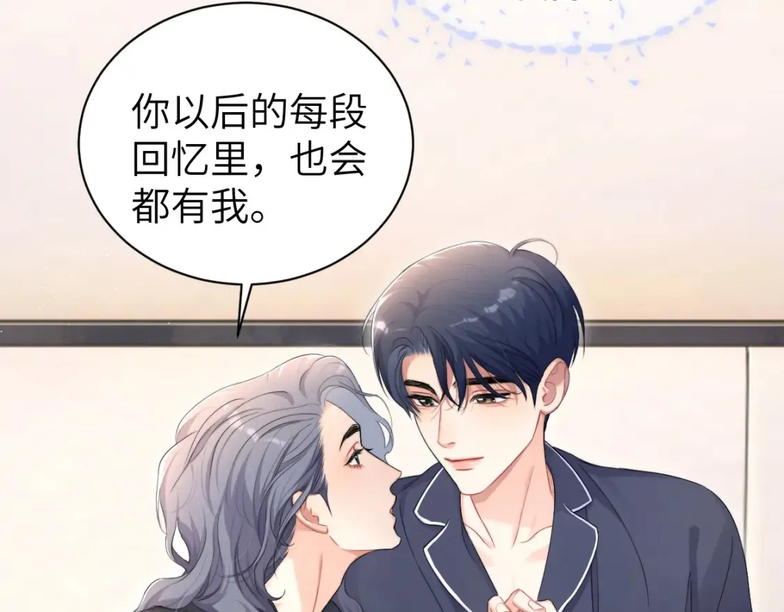 完结篇 这辈子都不会再让你离开 第86页
