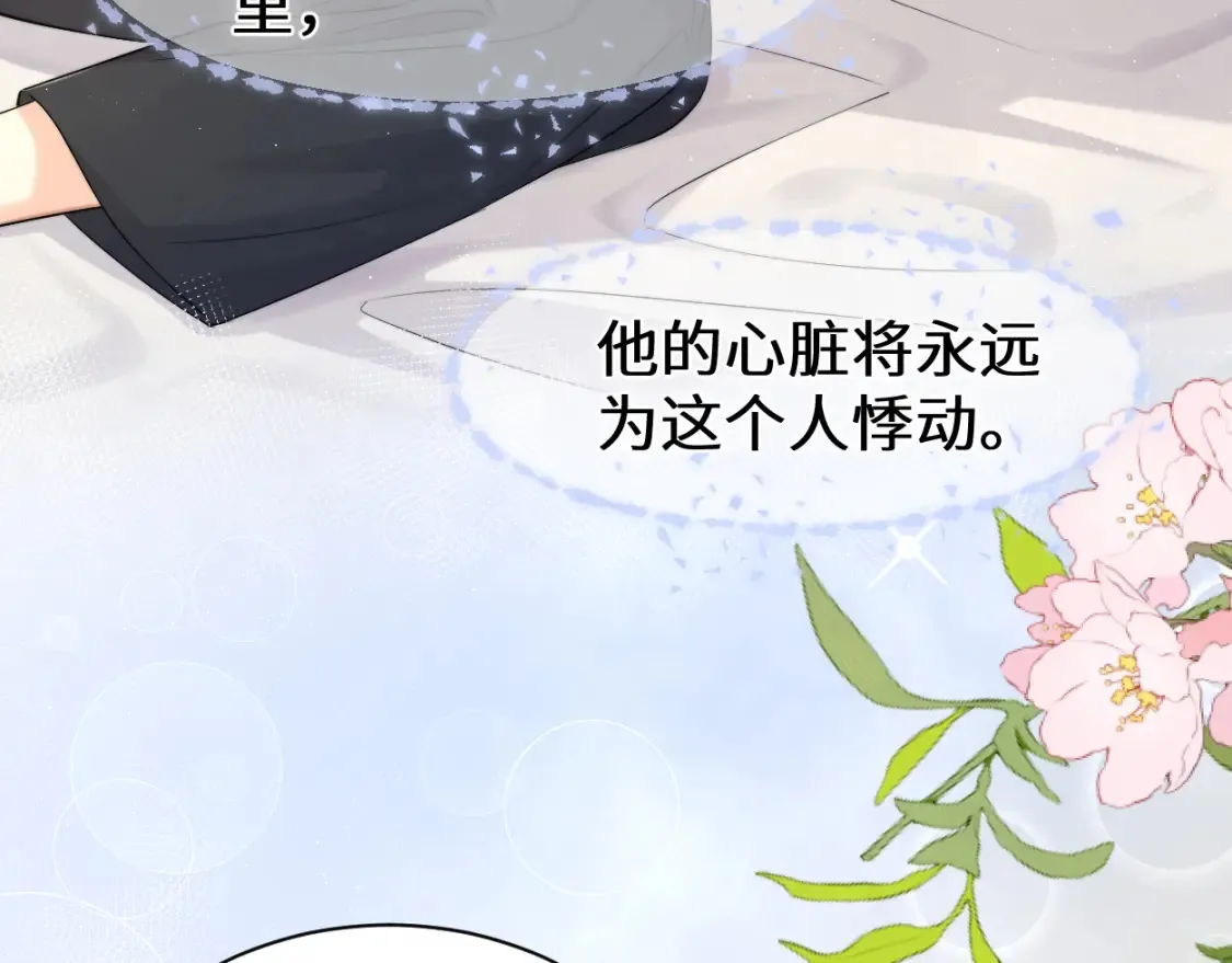 完结篇 这辈子都不会再让你离开 第88页