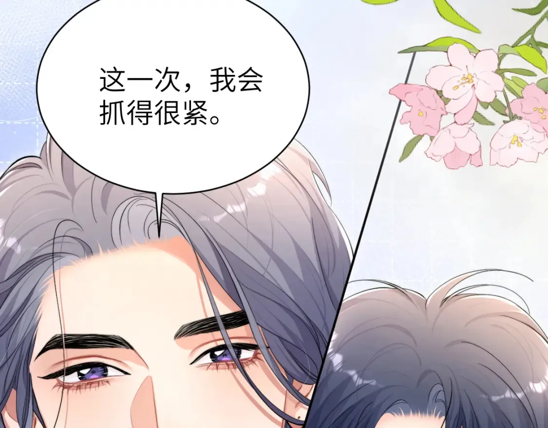 完结篇 这辈子都不会再让你离开 第89页