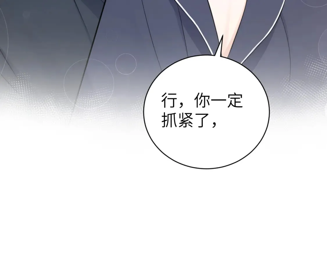完结篇 这辈子都不会再让你离开 第91页