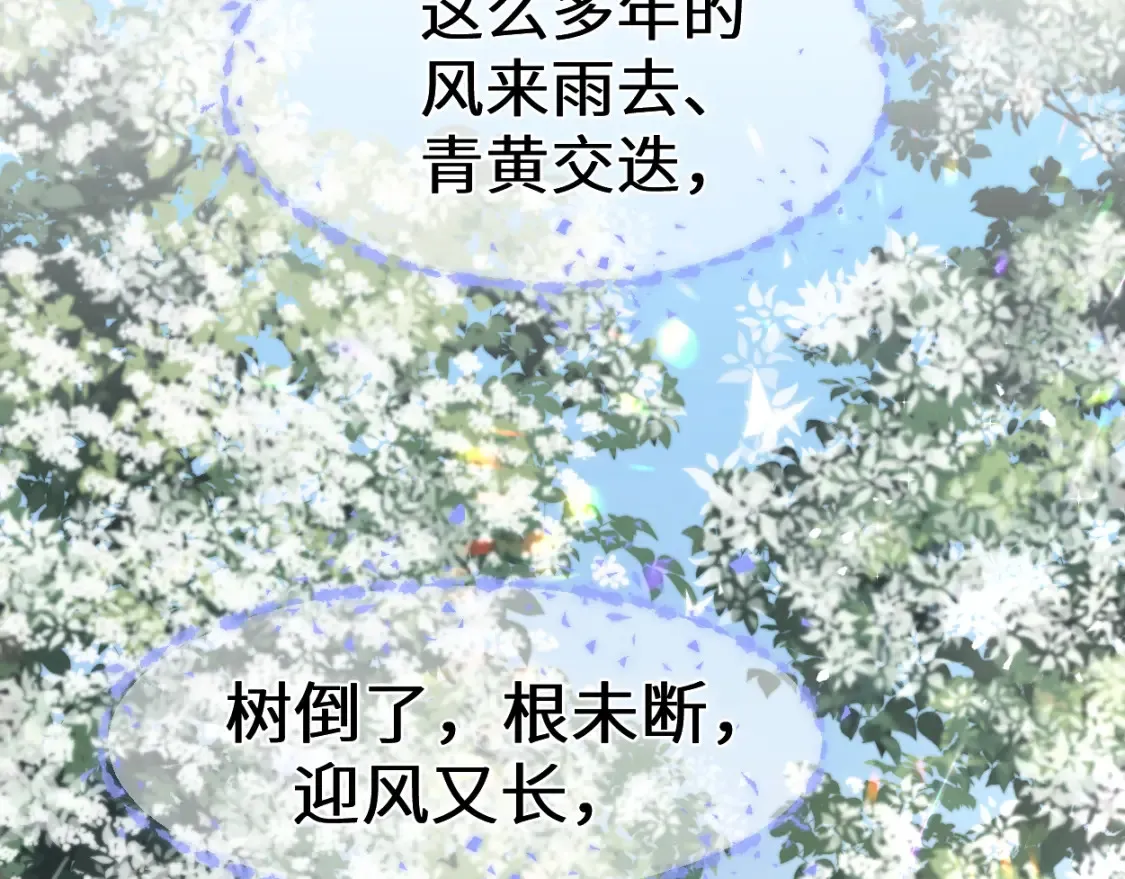 完结篇 这辈子都不会再让你离开 第102页