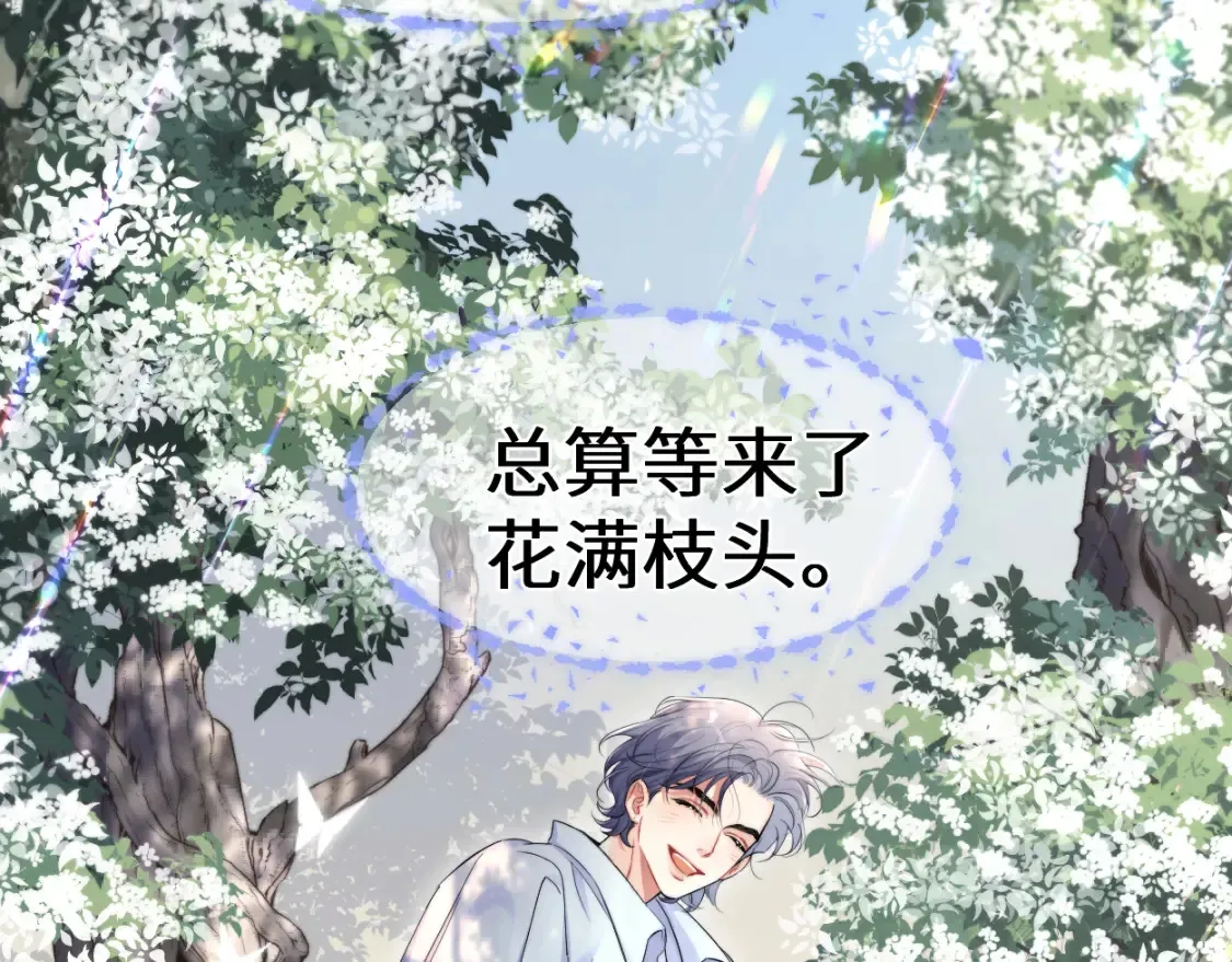 完结篇 这辈子都不会再让你离开 第103页