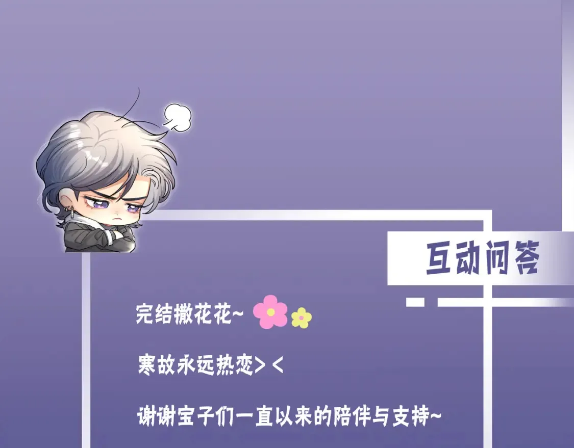 完结篇 这辈子都不会再让你离开 第109页