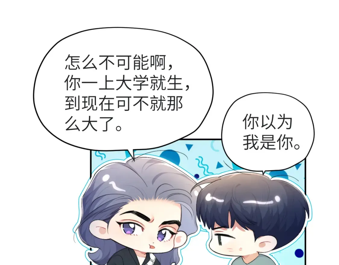 第113话 加倍珍惜 第51页