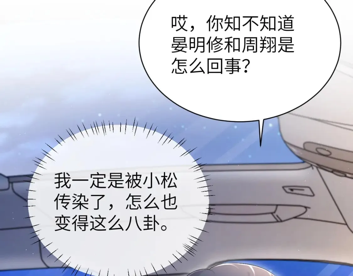 第123话 可真记仇啊你… 第6页