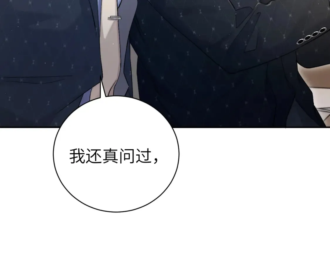 第123话 可真记仇啊你… 第8页