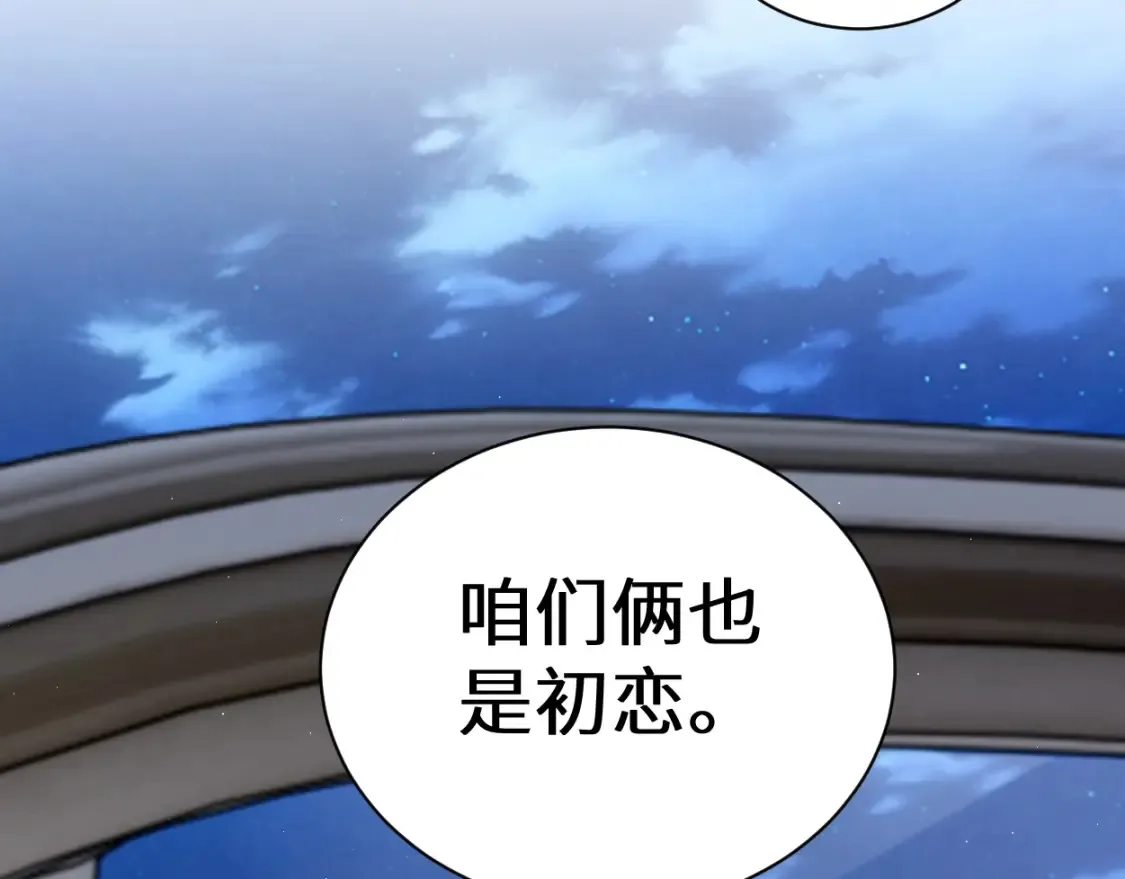 第123话 可真记仇啊你… 第11页