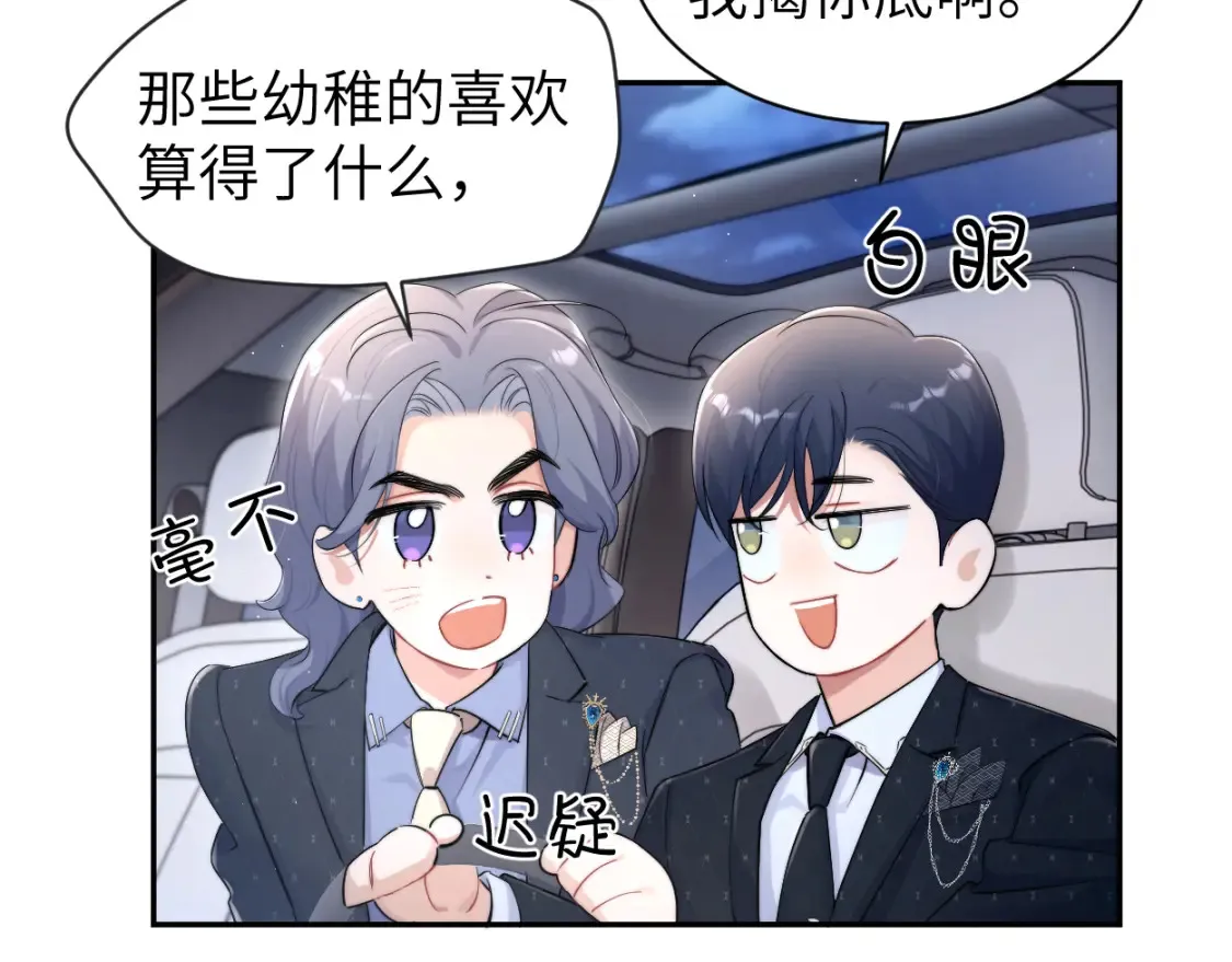 第123话 可真记仇啊你… 第15页
