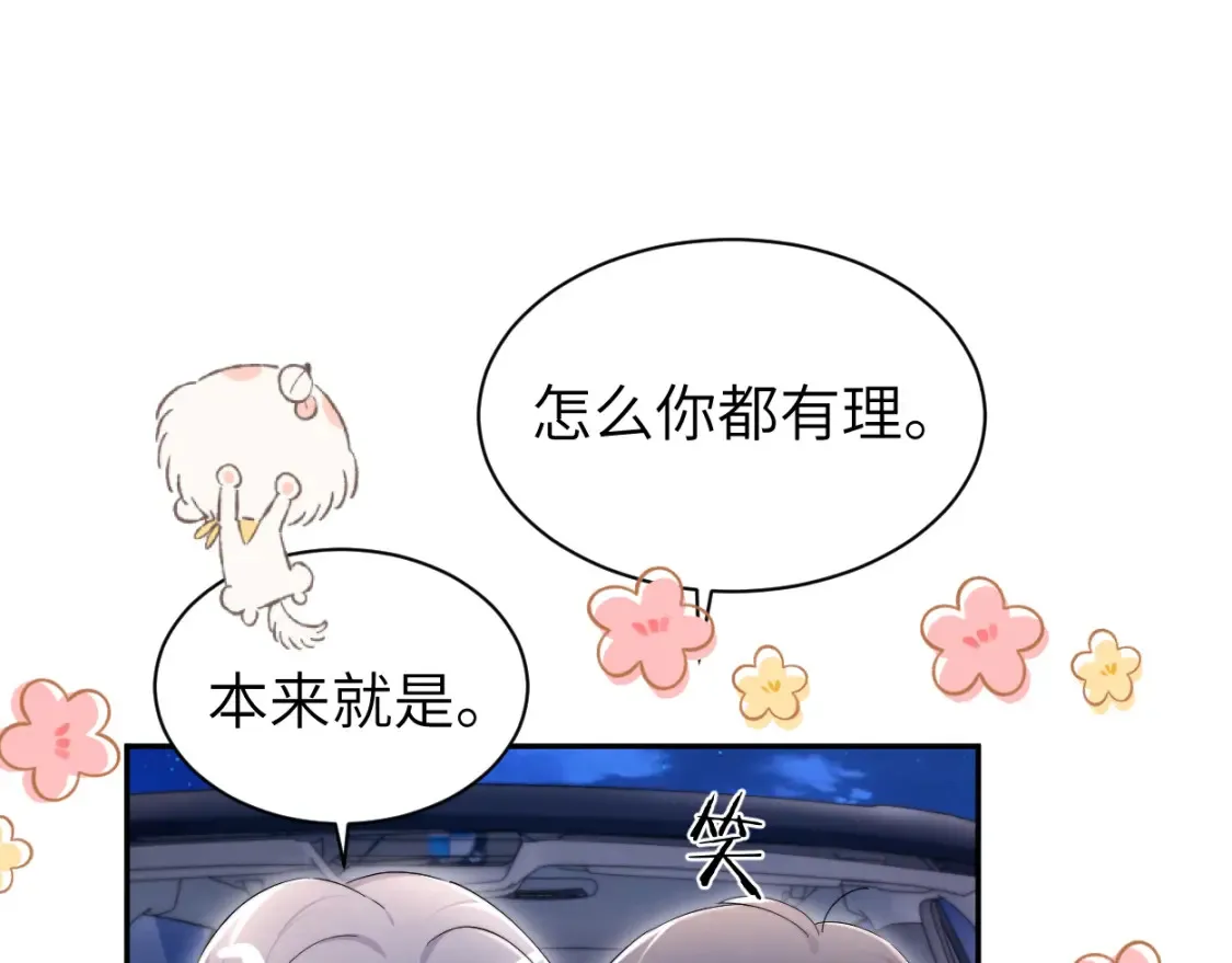 第123话 可真记仇啊你… 第17页
