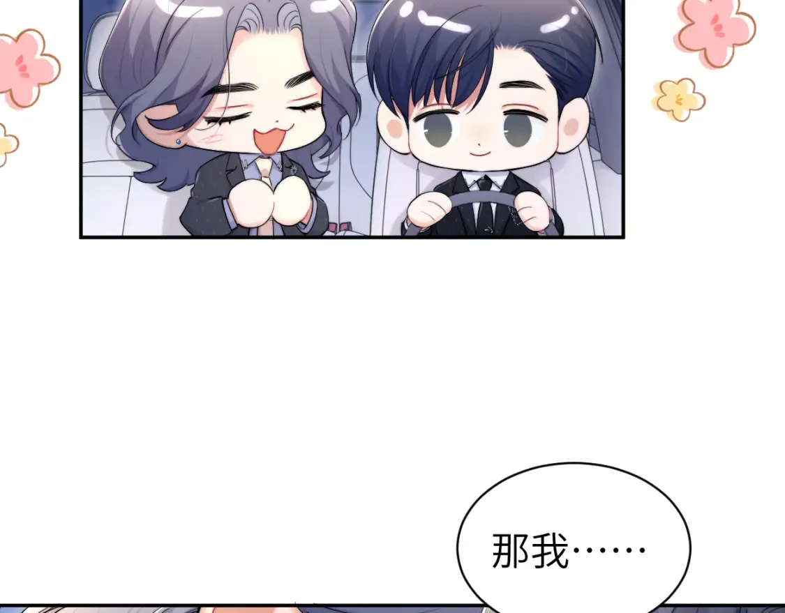 第123话 可真记仇啊你… 第18页