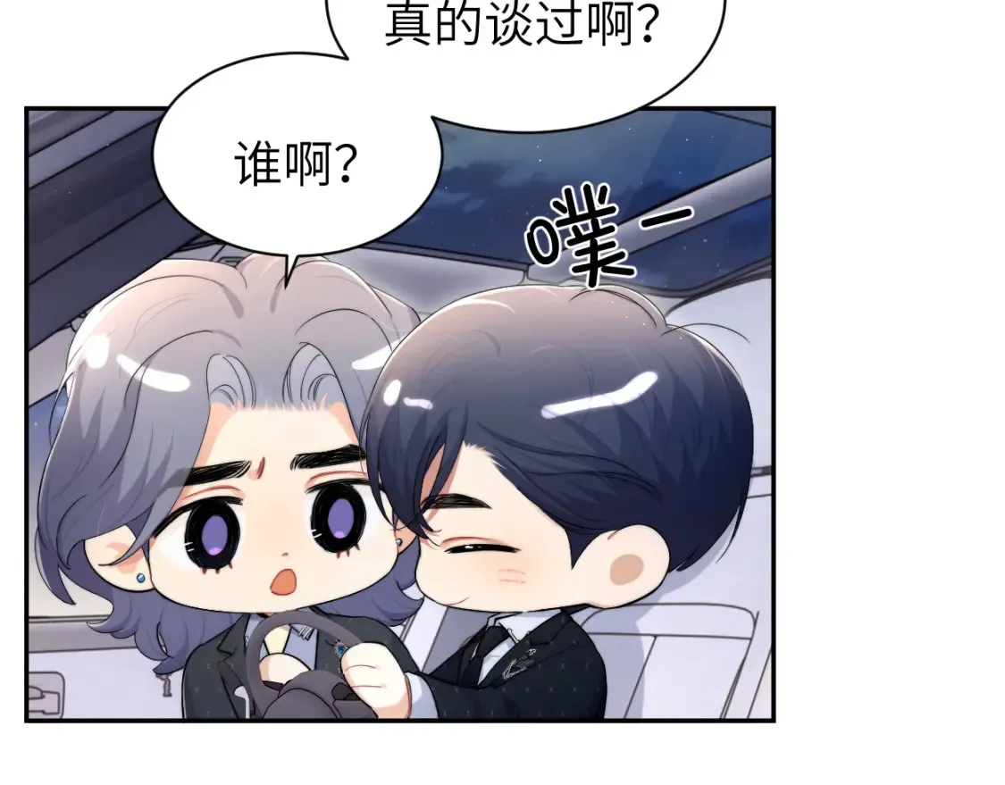 第123话 可真记仇啊你… 第27页