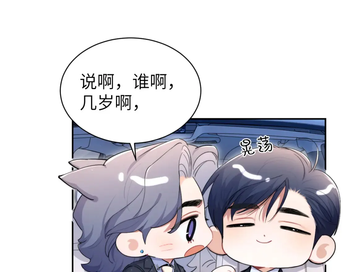 第123话 可真记仇啊你… 第28页