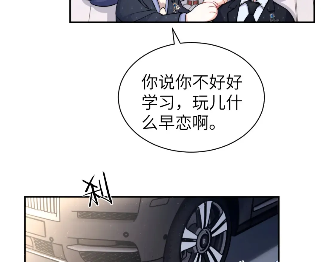 第123话 可真记仇啊你… 第29页
