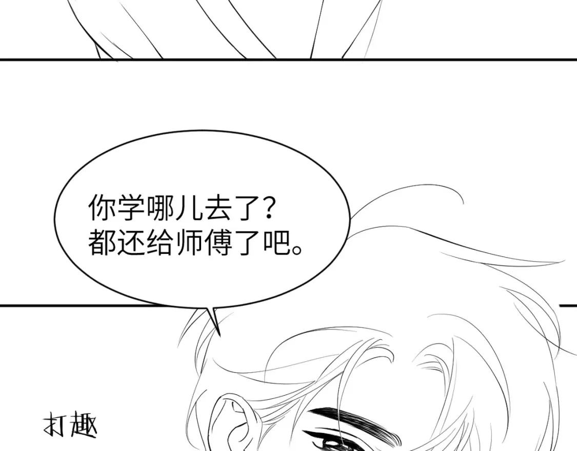 第123话 可真记仇啊你… 第77页