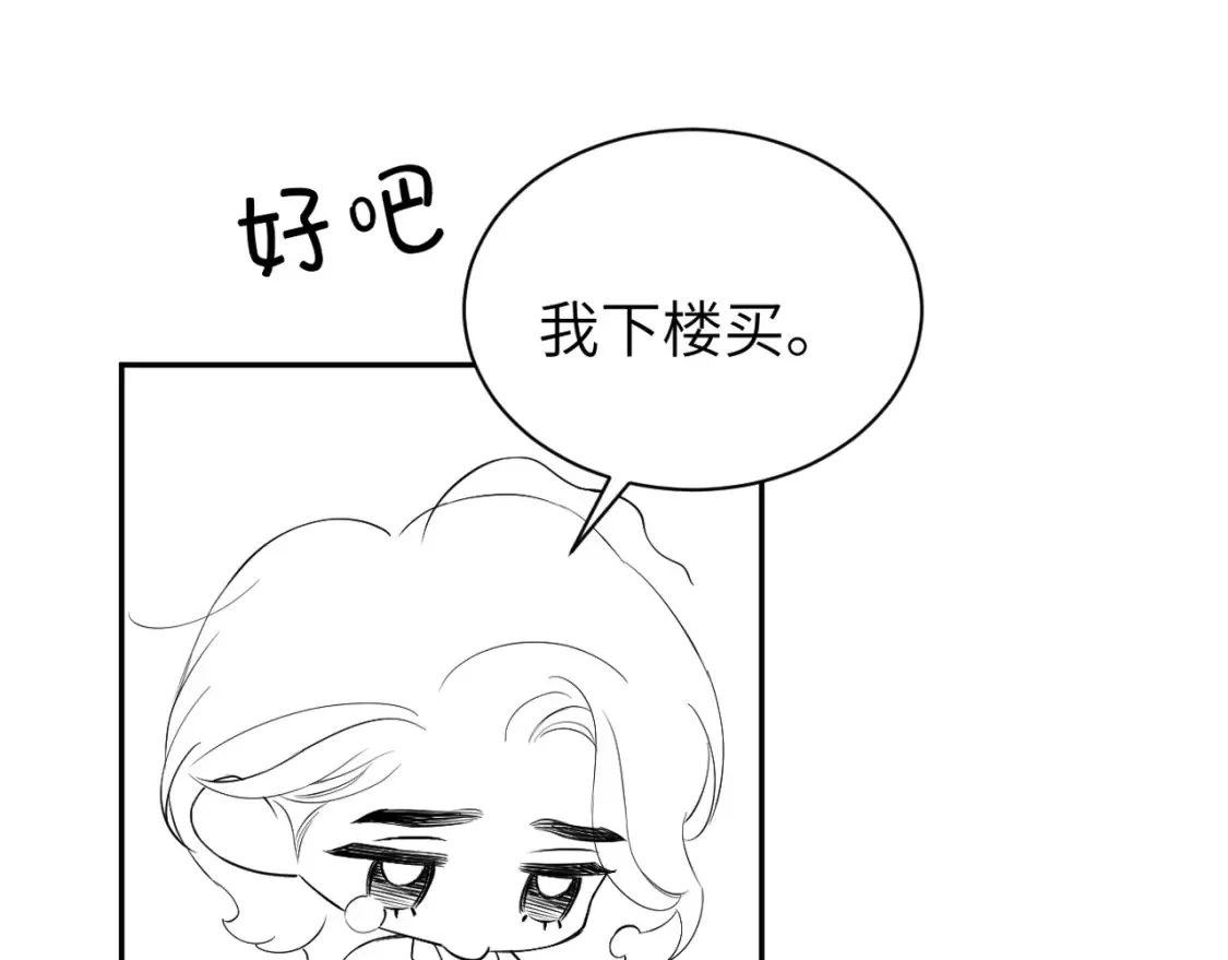 第123话 可真记仇啊你… 第79页