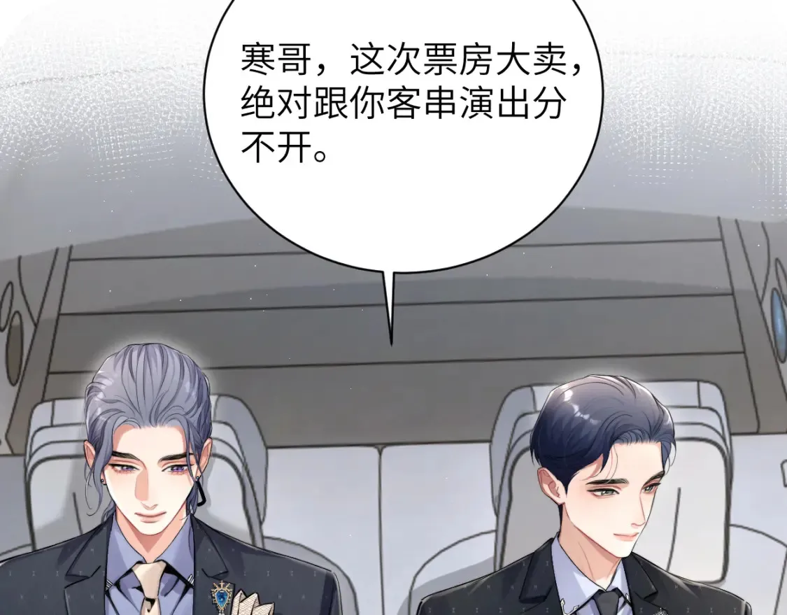 第117话 只看着我，好吗？ 第7页