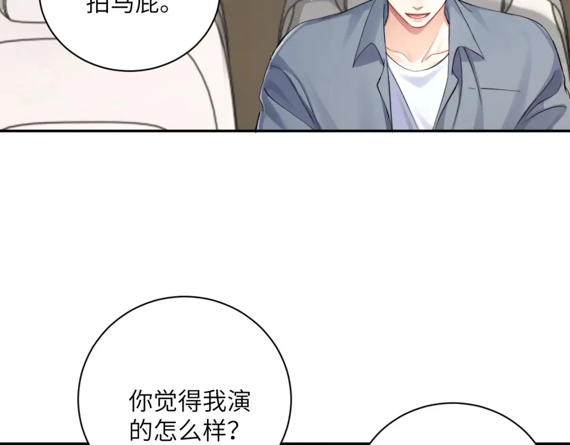 第117话 只看着我，好吗？ 第9页