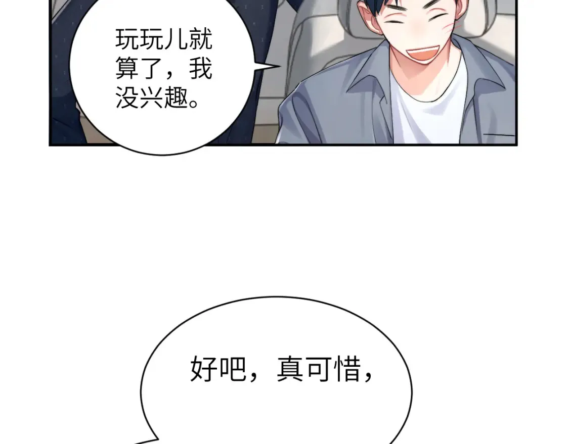 第117话 只看着我，好吗？ 第15页