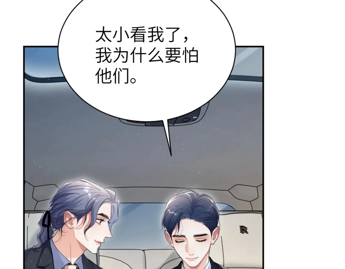 第117话 只看着我，好吗？ 第43页