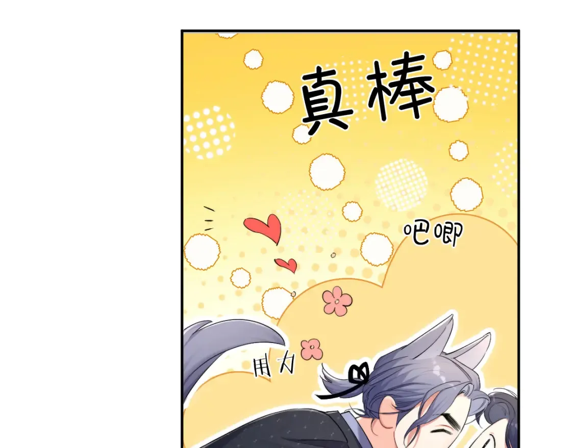第117话 只看着我，好吗？ 第45页