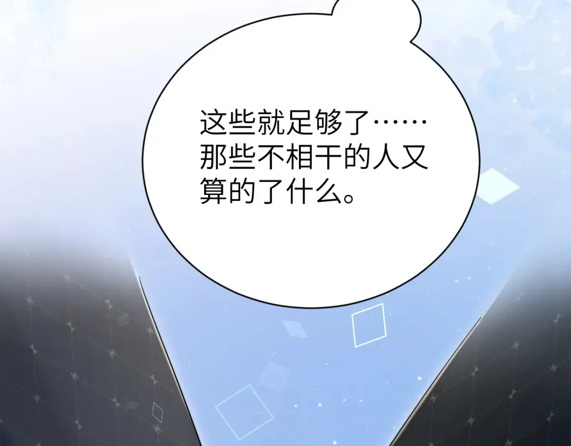 第117话 只看着我，好吗？ 第74页