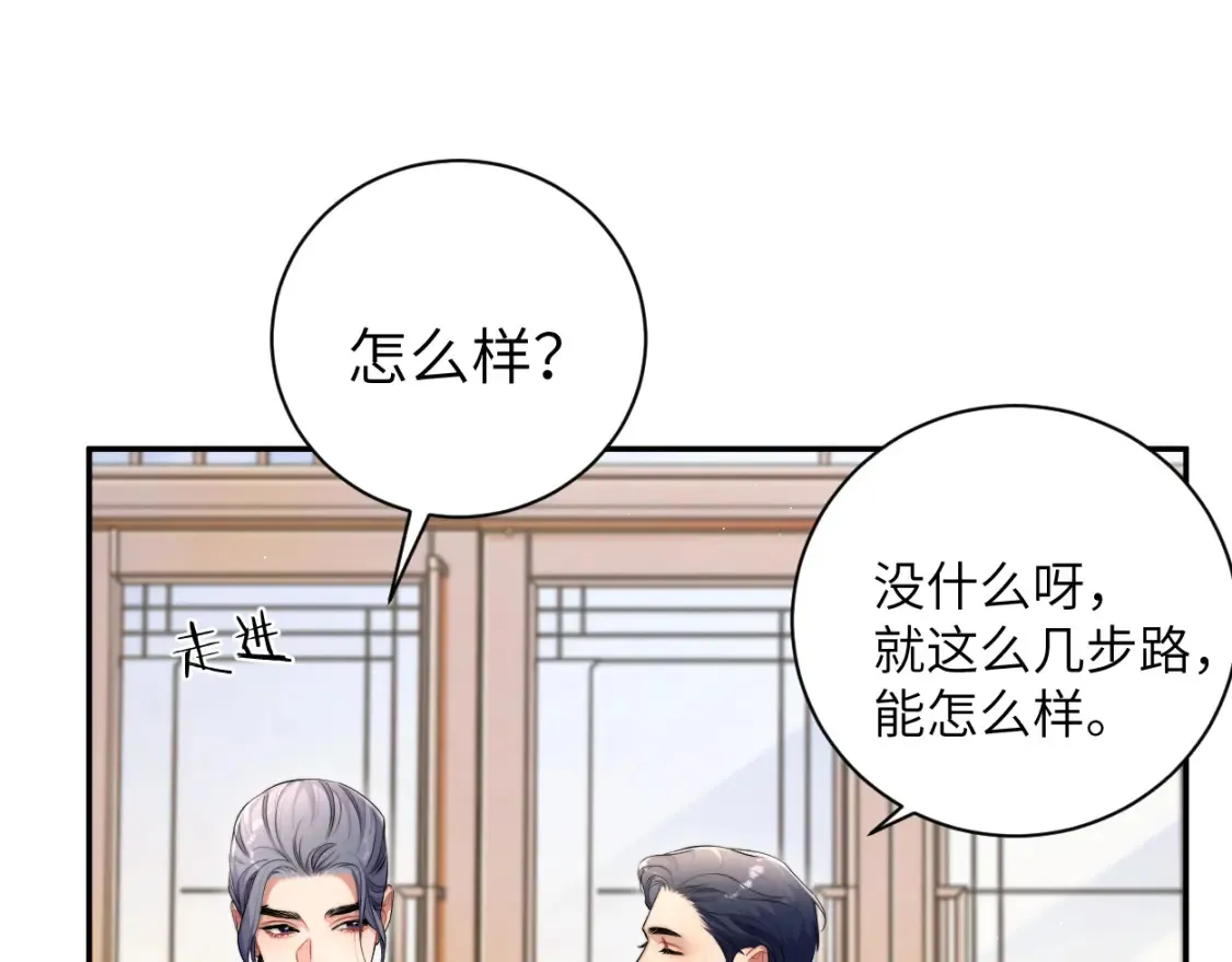 第117话 只看着我，好吗？ 第78页