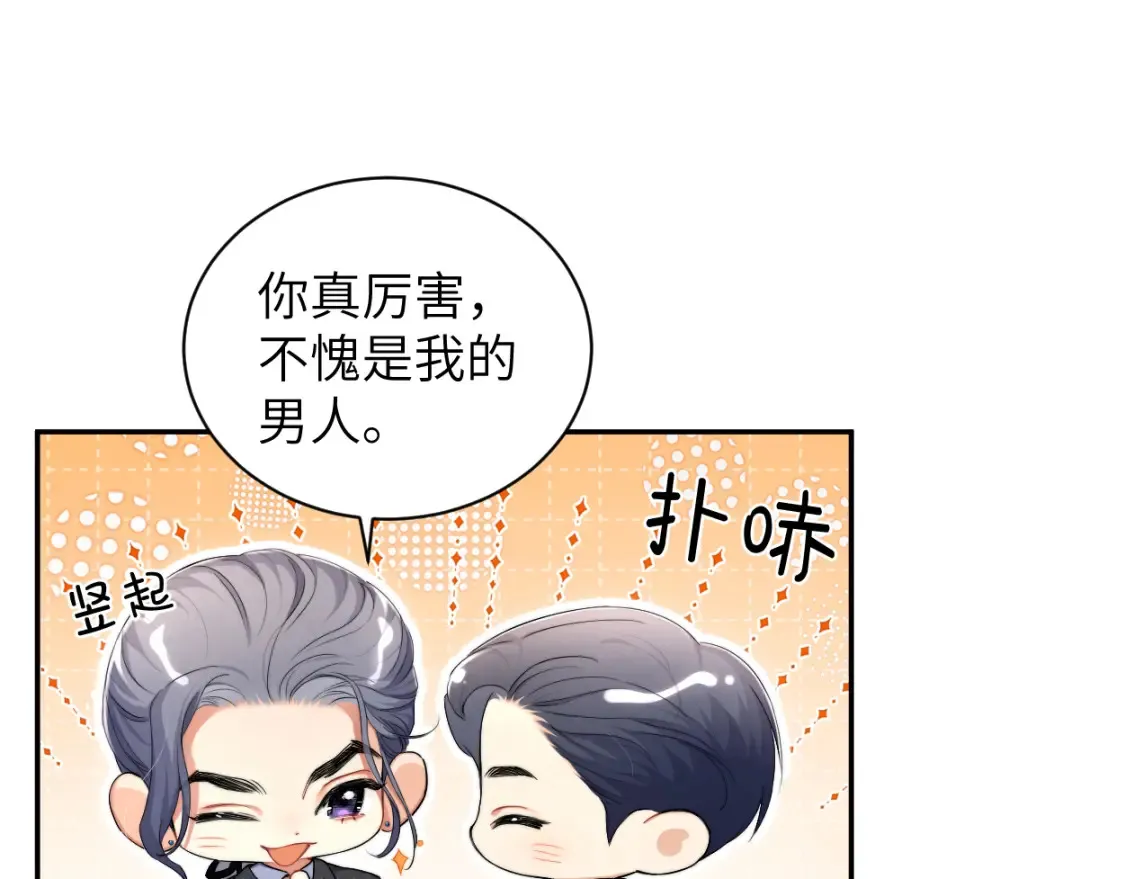 第117话 只看着我，好吗？ 第80页