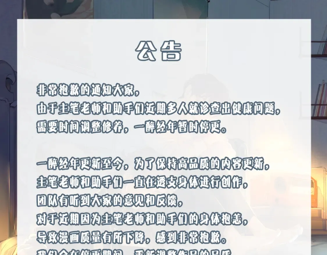 第117话 只看着我，好吗？ 第97页