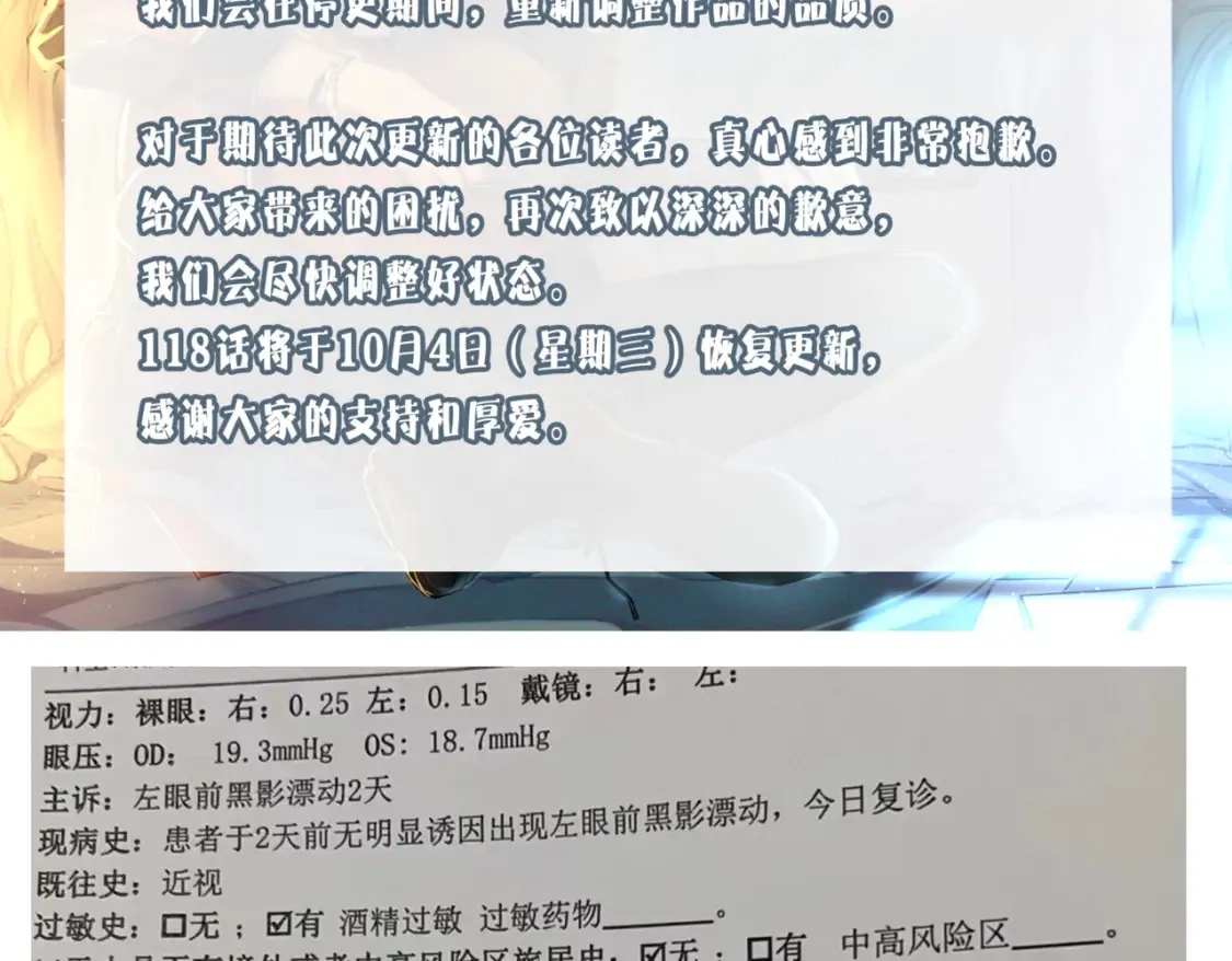 第117话 只看着我，好吗？ 第98页