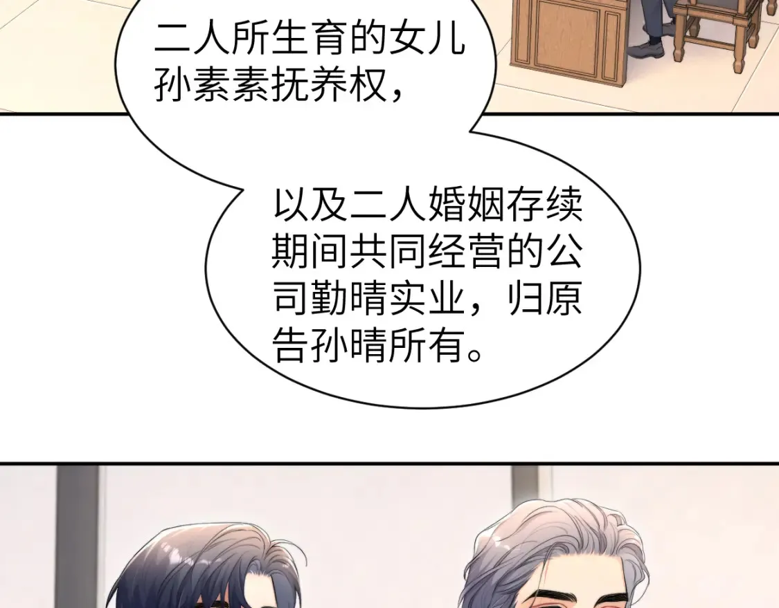 番外篇第1话 带孩子 第14页