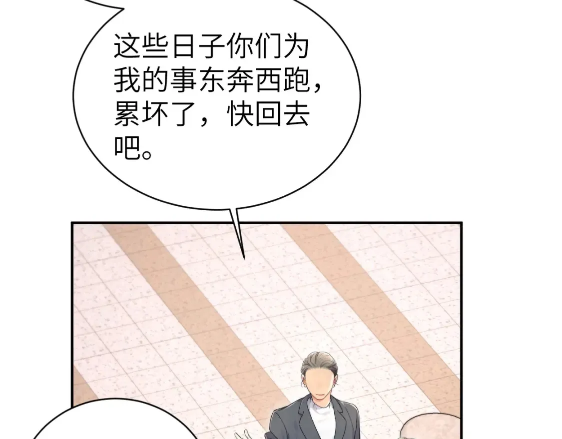 番外篇第1话 带孩子 第17页