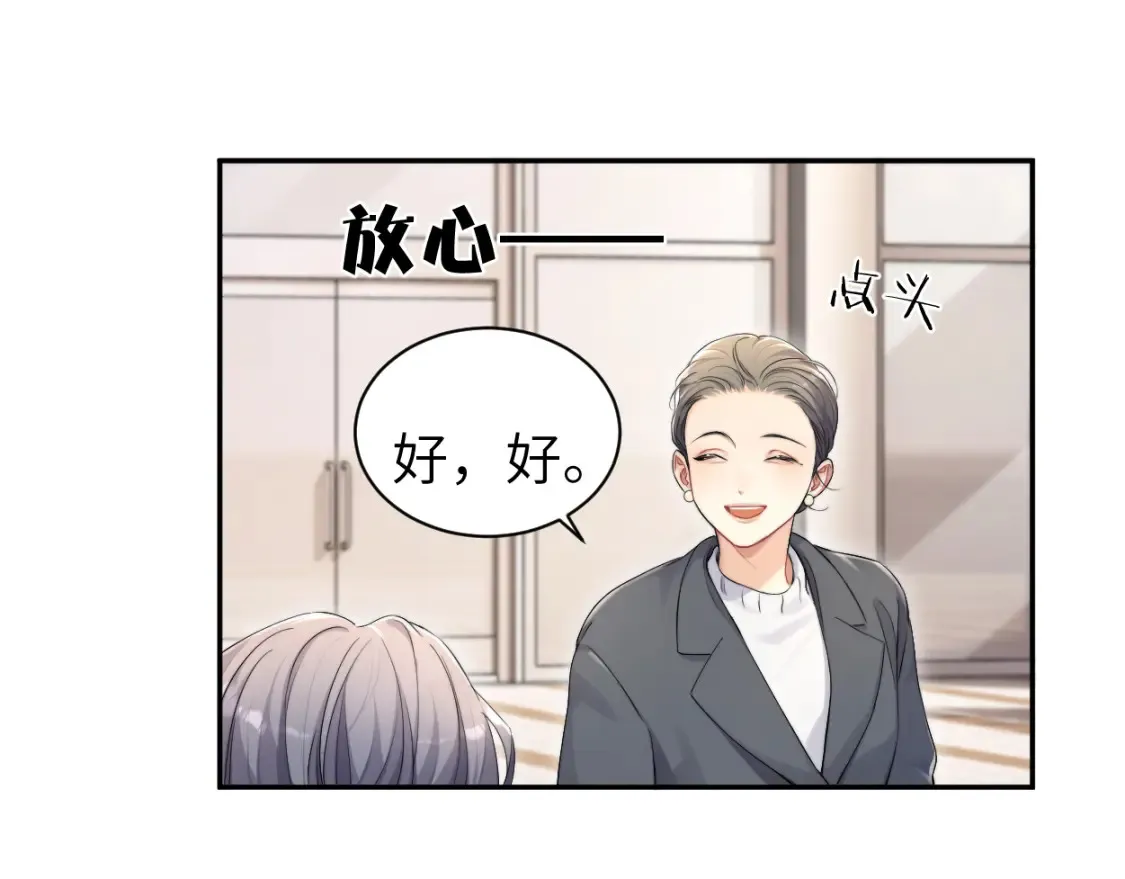 番外篇第1话 带孩子 第22页