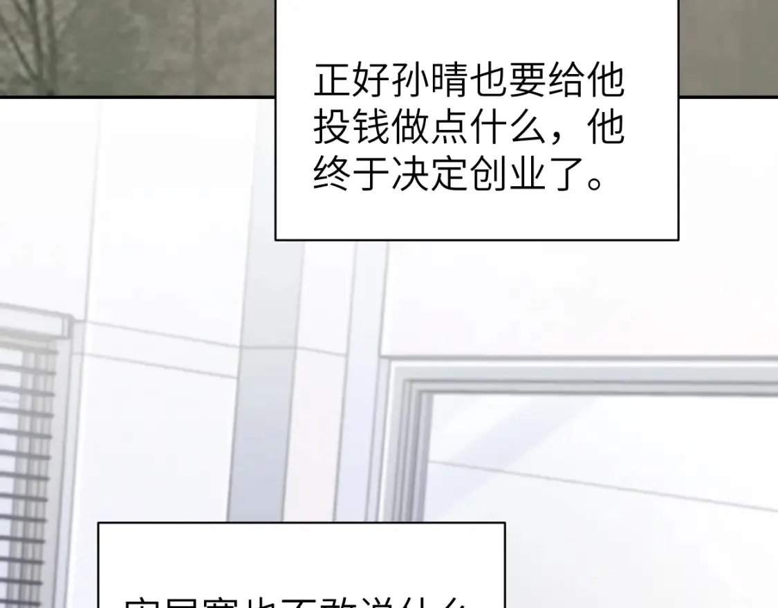 番外篇第1话 带孩子 第28页