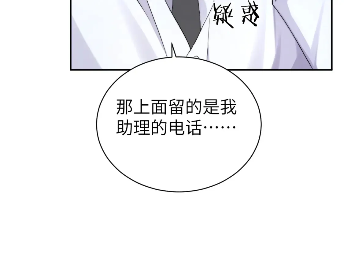 番外篇第1话 带孩子 第37页
