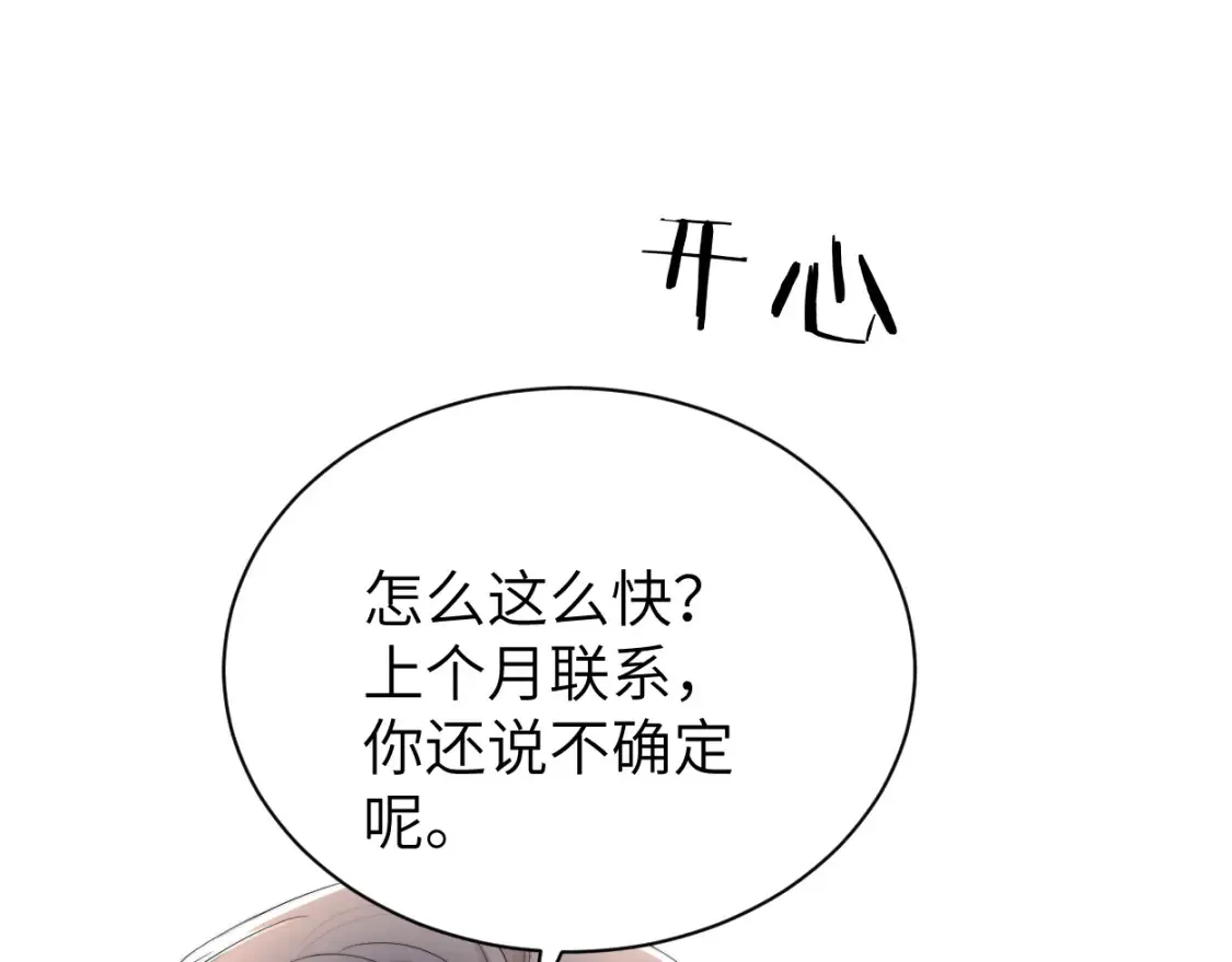 番外篇第1话 带孩子 第40页