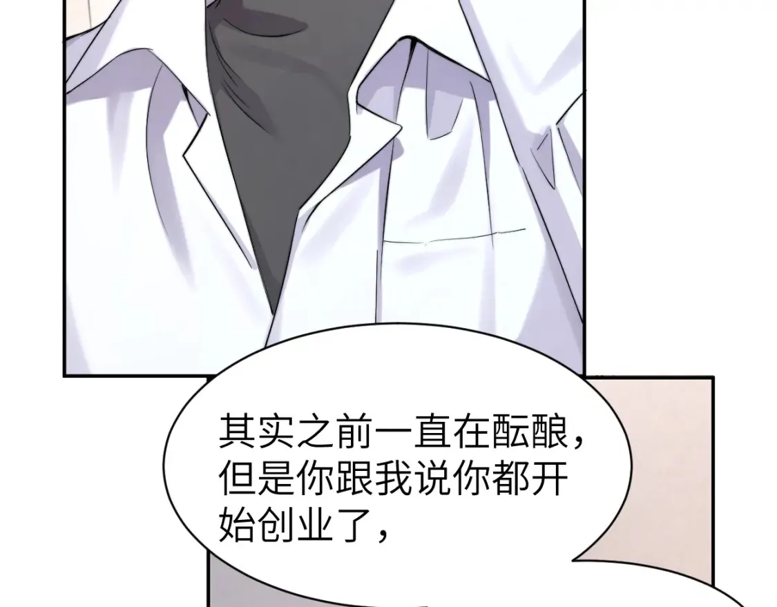 番外篇第1话 带孩子 第42页