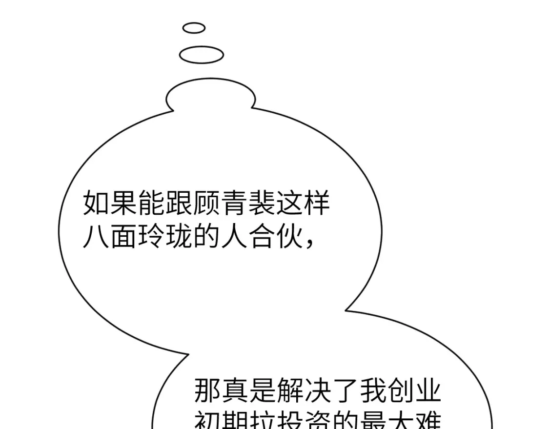 番外篇第1话 带孩子 第53页