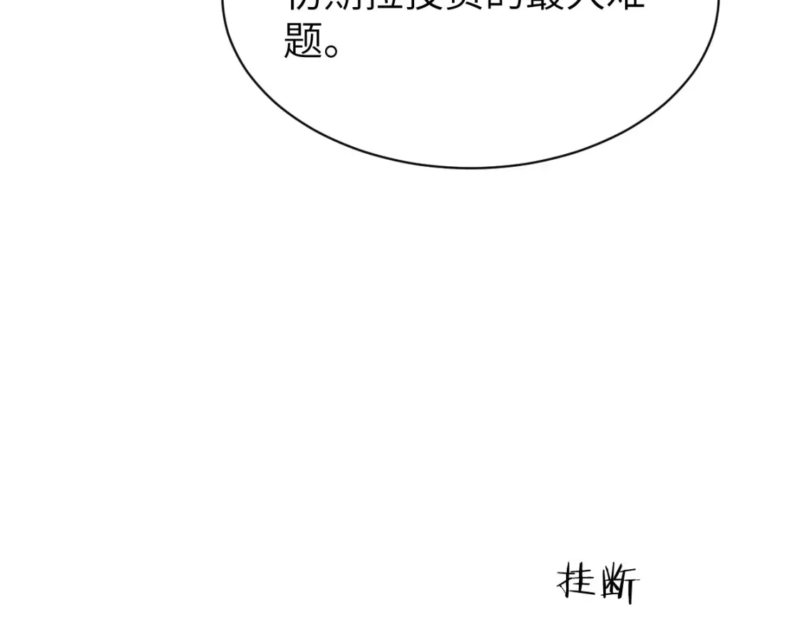 番外篇第1话 带孩子 第54页