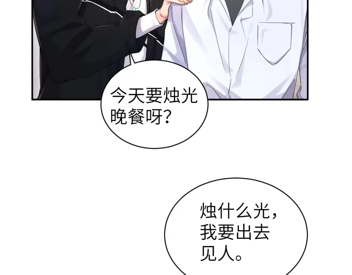 番外篇第1话 带孩子 第56页