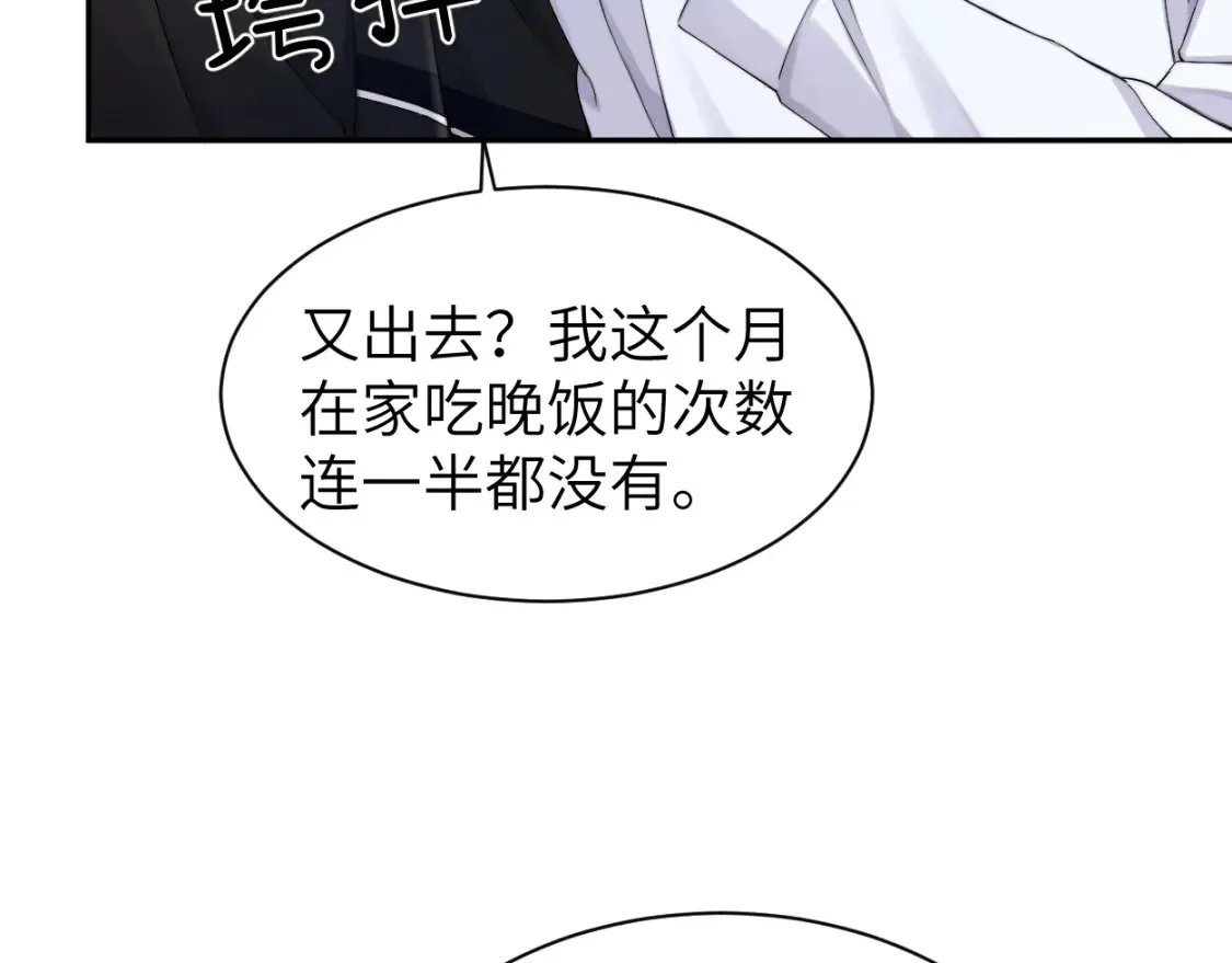 番外篇第1话 带孩子 第58页