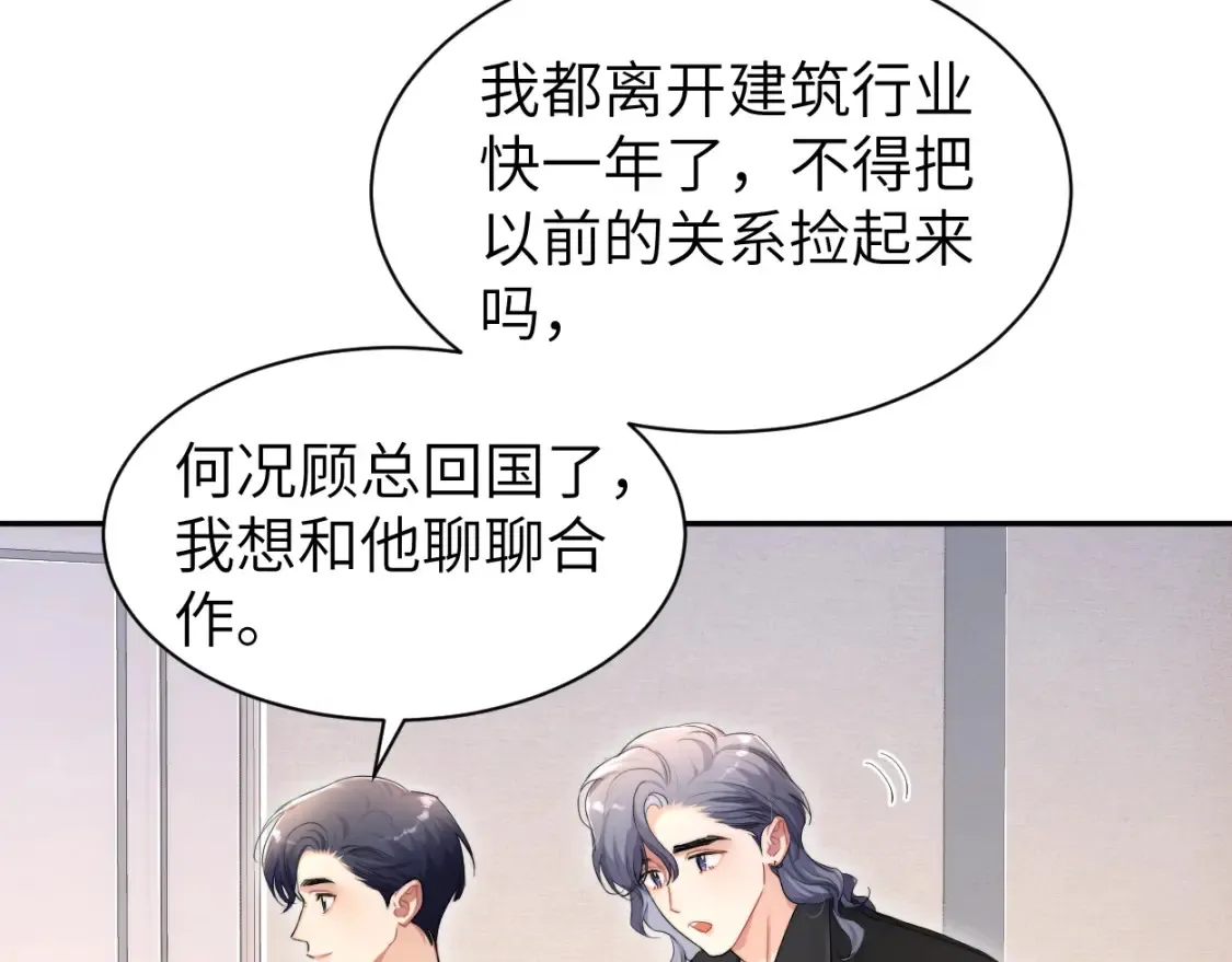 番外篇第1话 带孩子 第59页