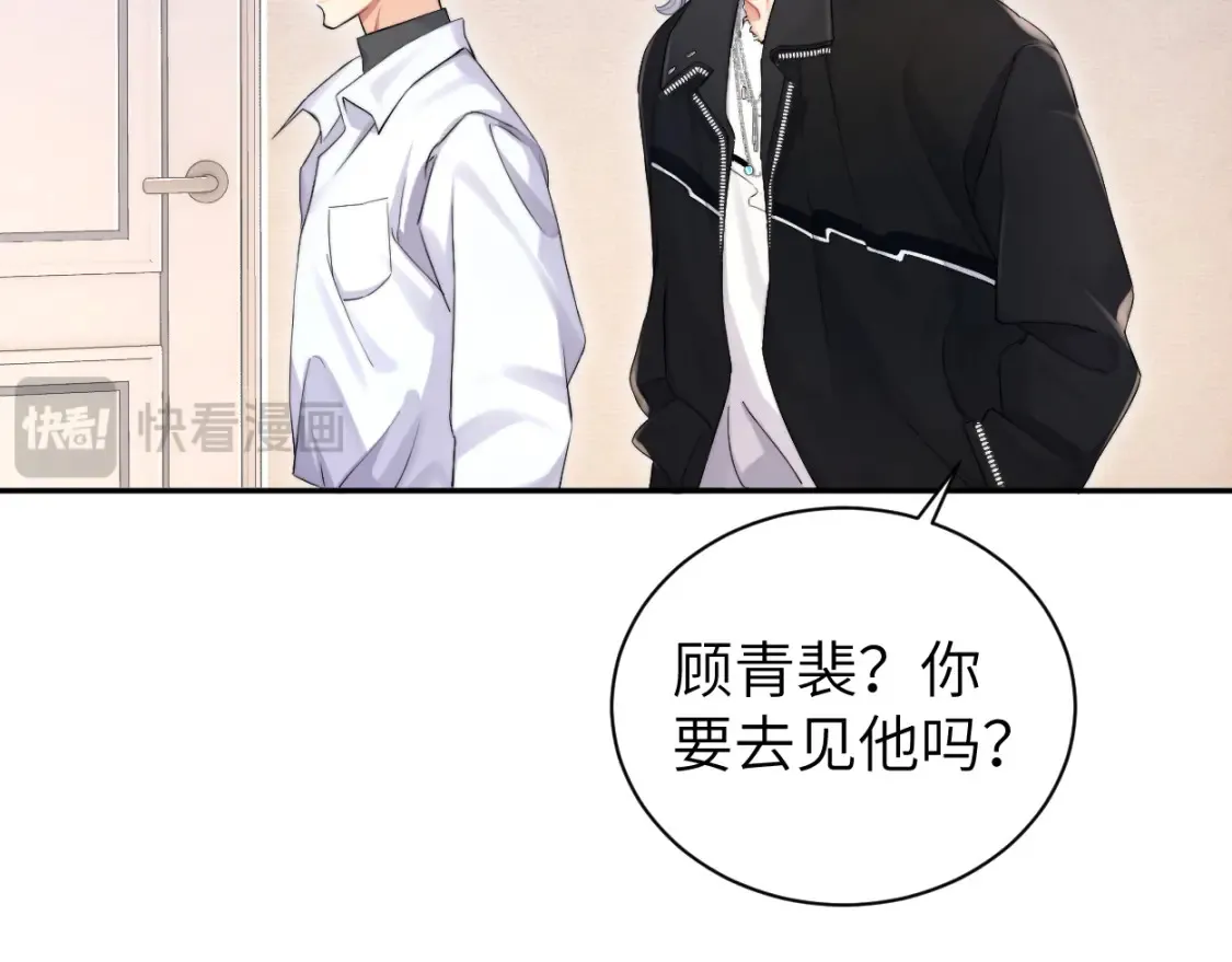 番外篇第1话 带孩子 第60页