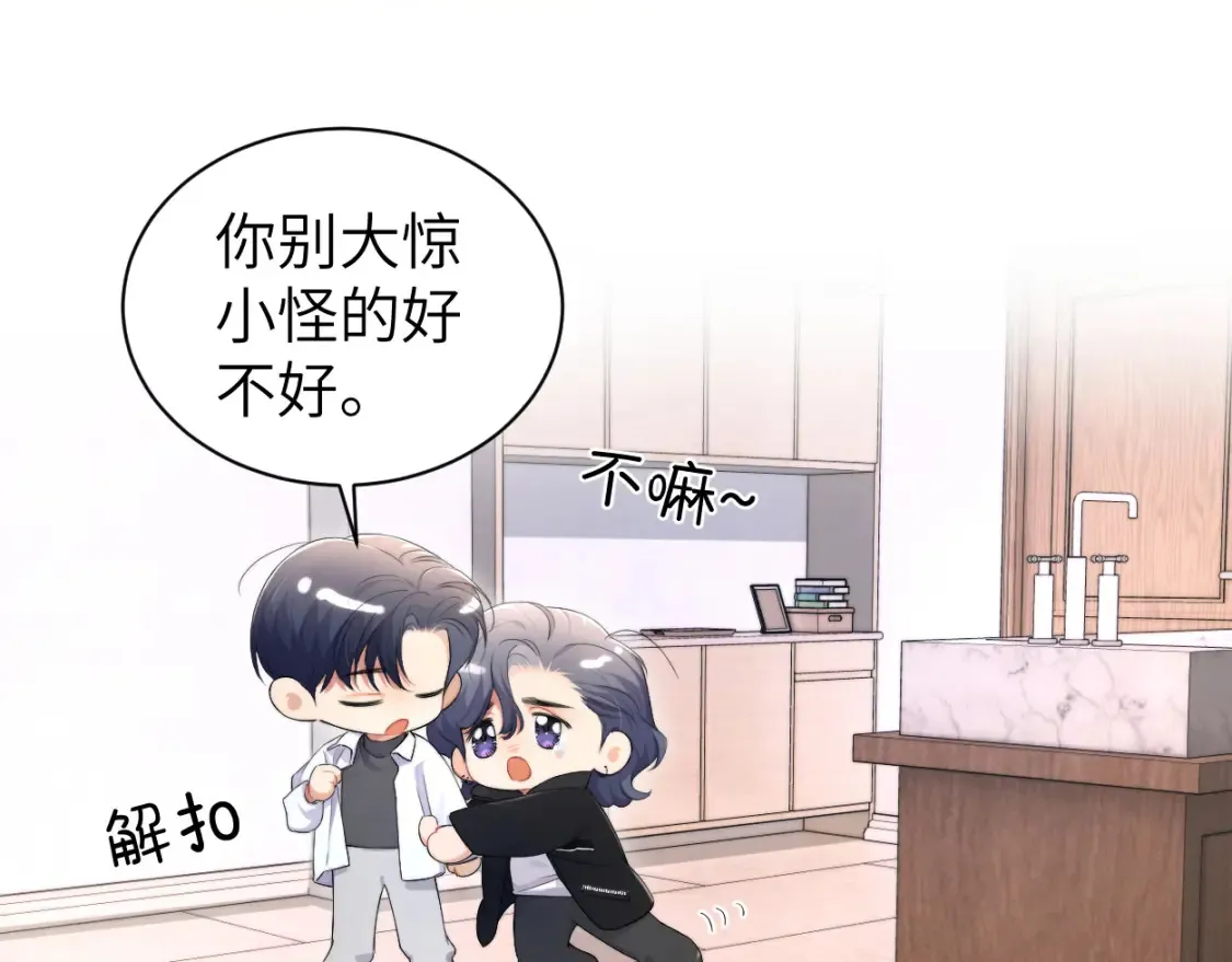 番外篇第1话 带孩子 第62页