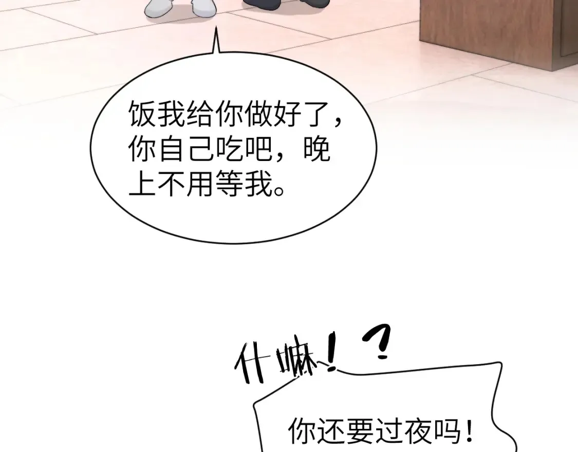 番外篇第1话 带孩子 第63页