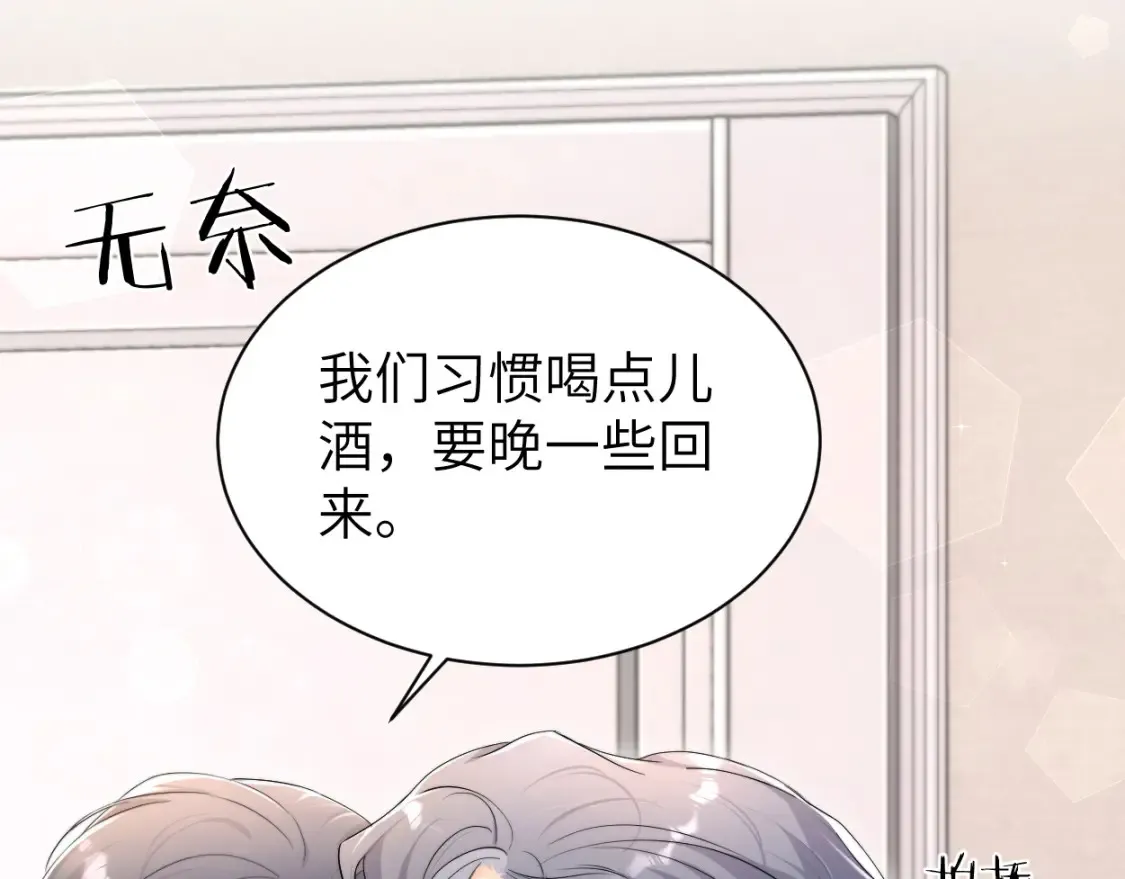 番外篇第1话 带孩子 第65页