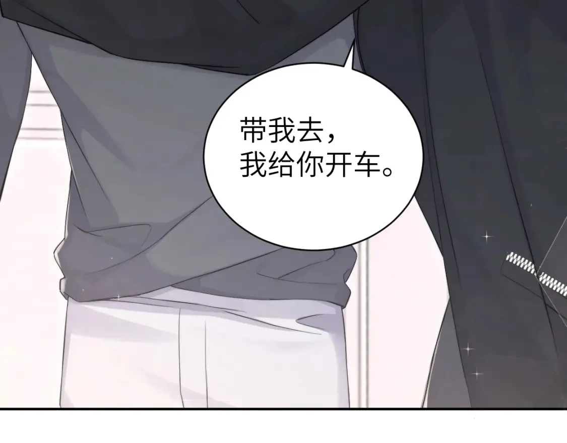 番外篇第1话 带孩子 第67页